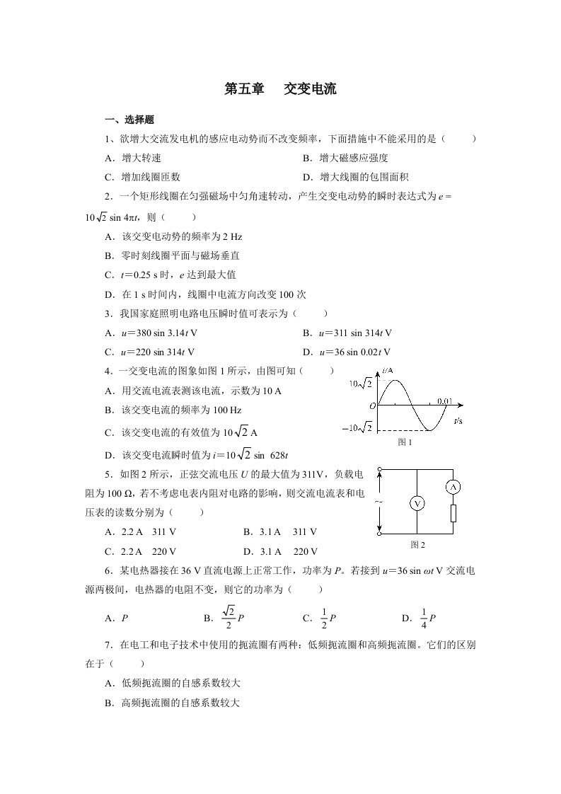 选修3-2物理第五章交变电流