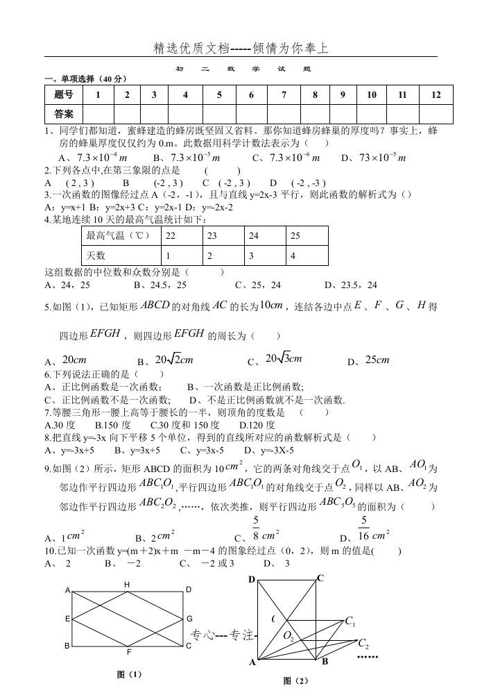 初二数学试题及答案(共4页)