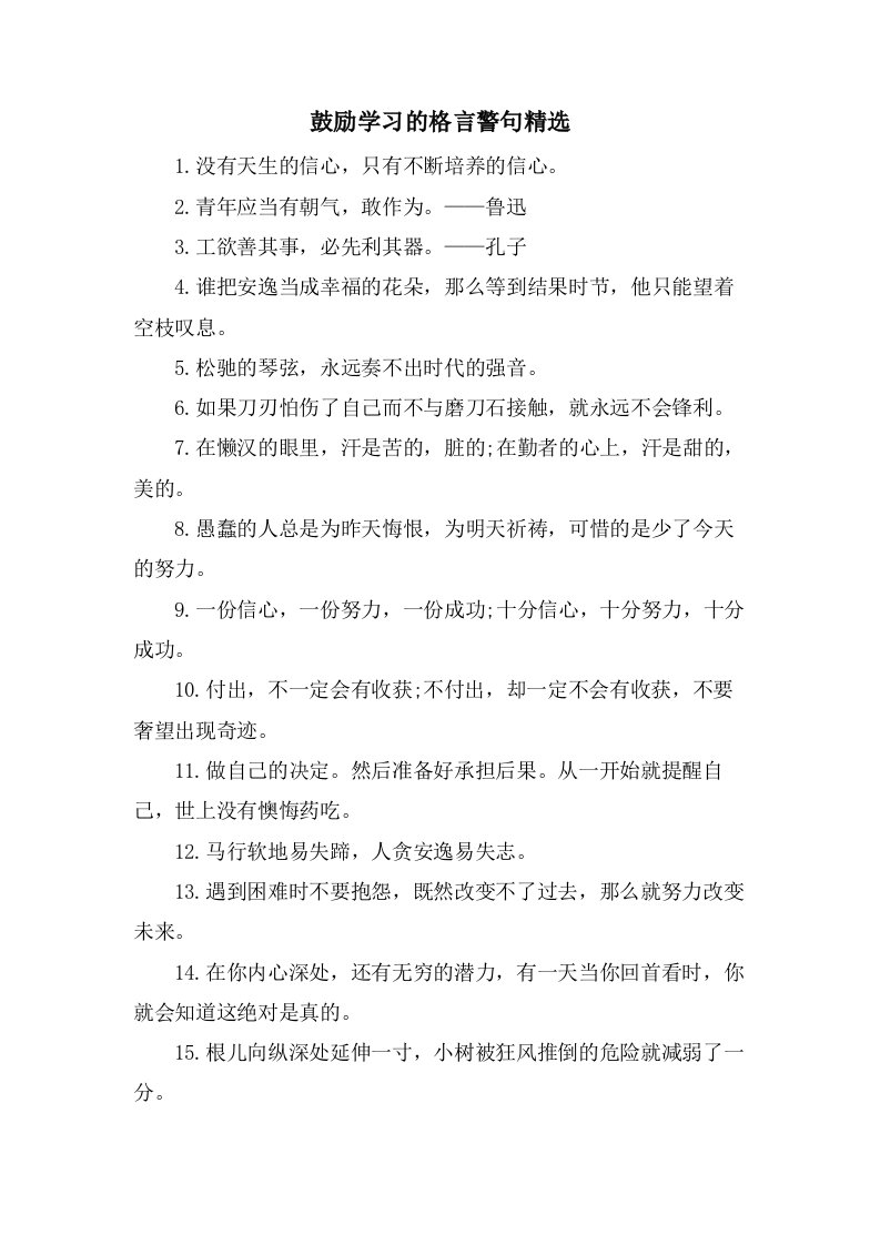 激励学习的格言警句