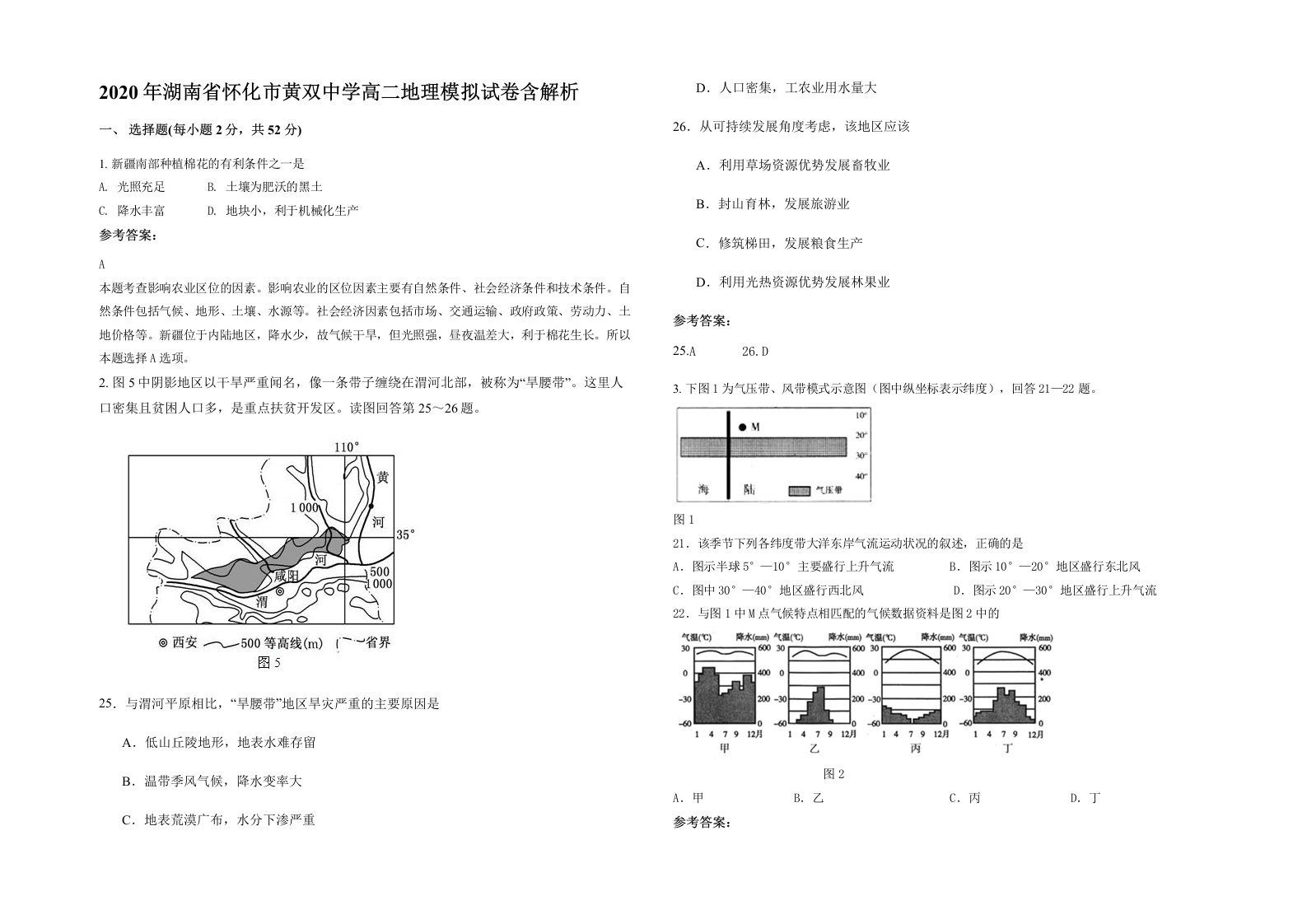 2020年湖南省怀化市黄双中学高二地理模拟试卷含解析