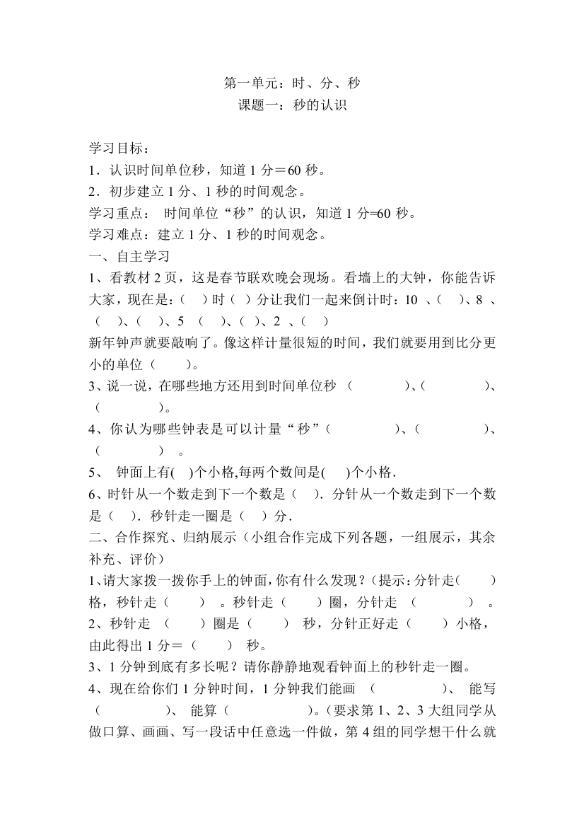 三年级数学第1·2单元导学案