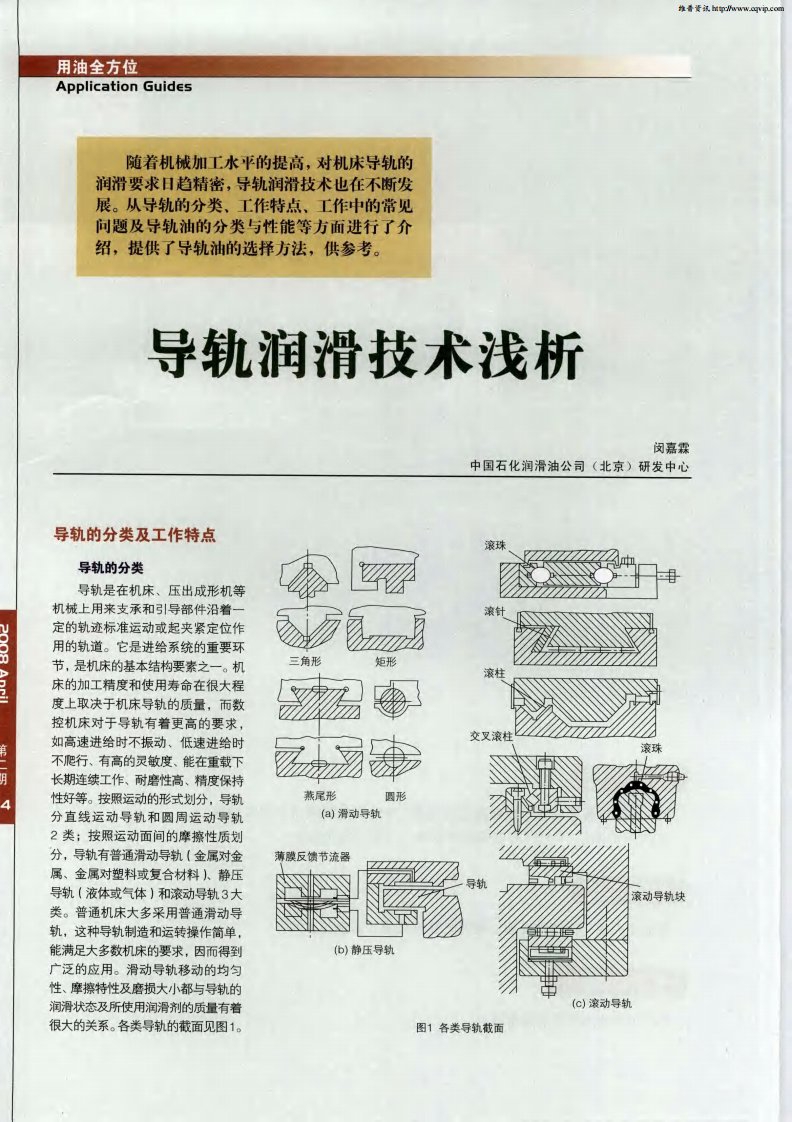 导轨润滑技术浅析.pdf