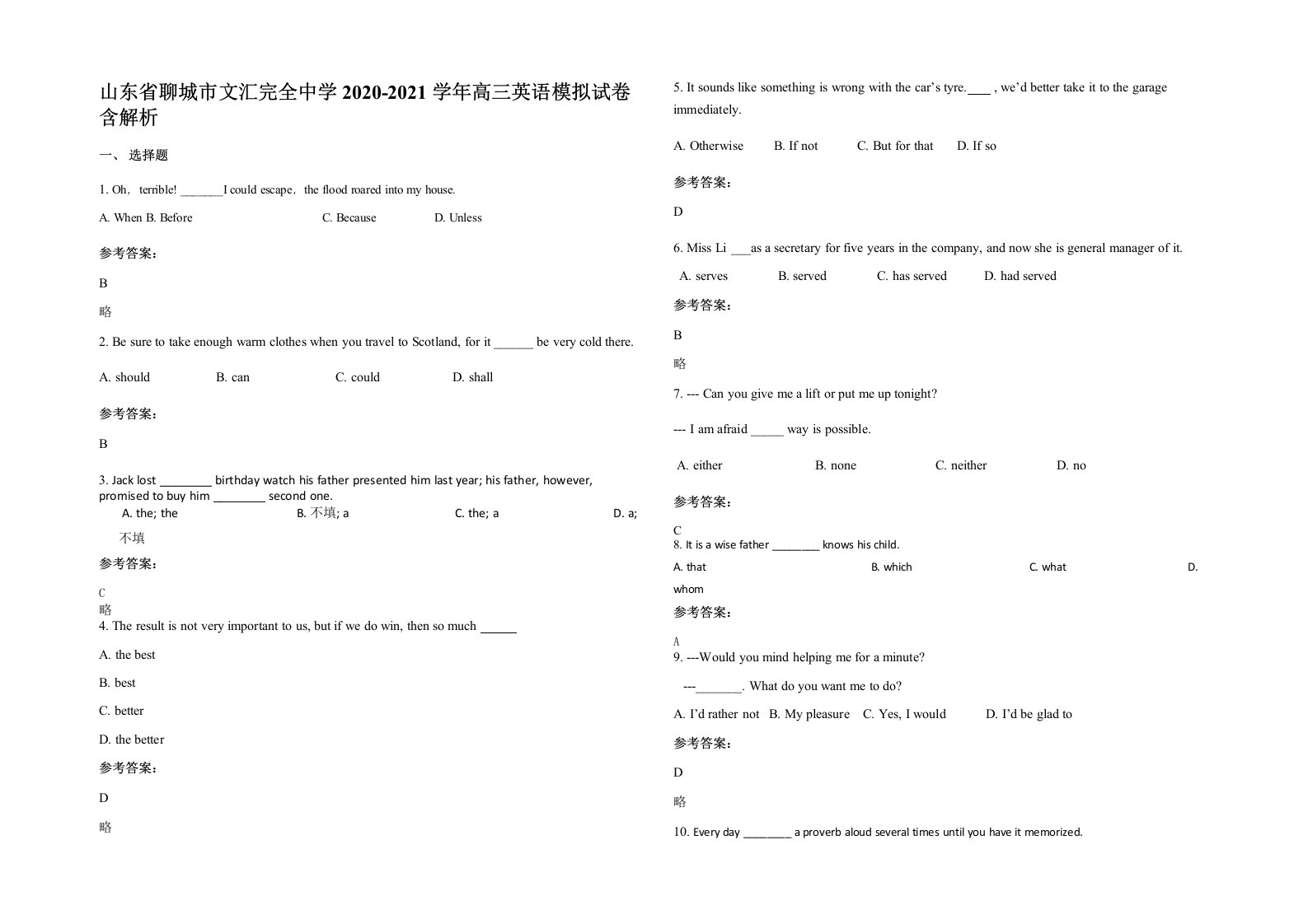 山东省聊城市文汇完全中学2020-2021学年高三英语模拟试卷含解析