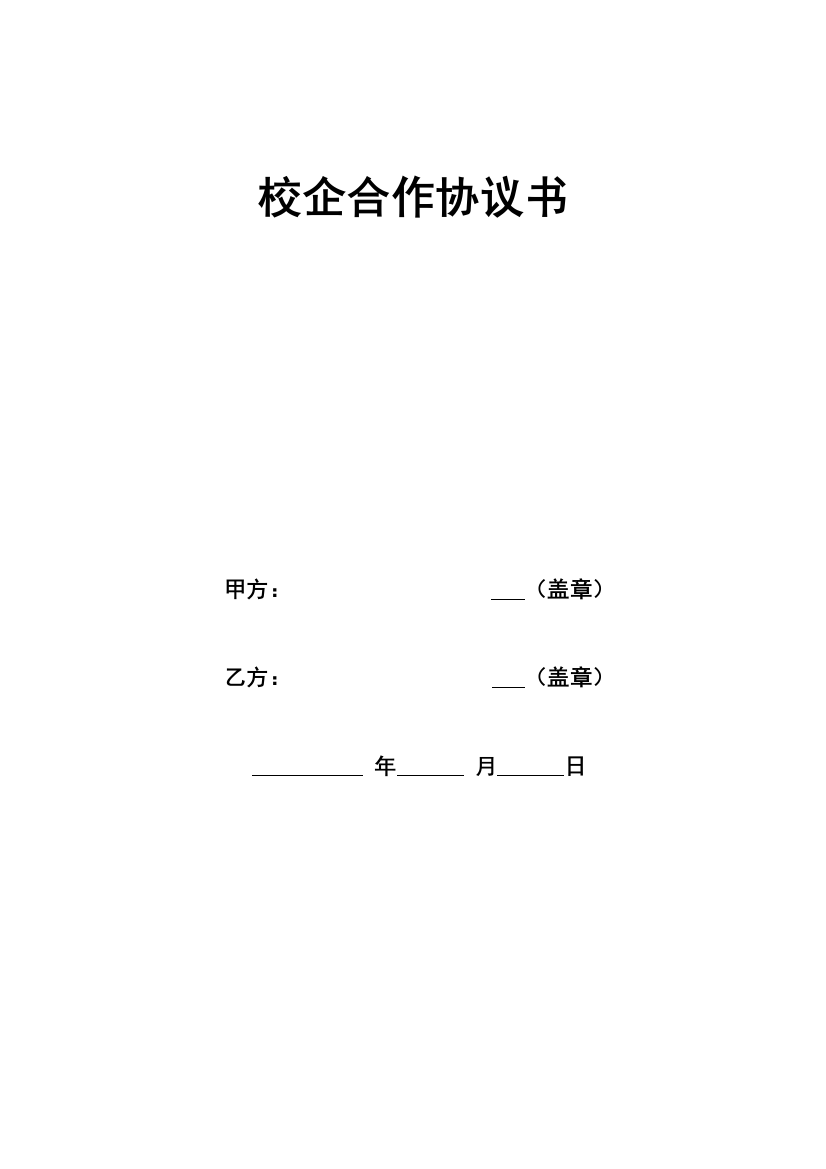 校企共建校内外实训基地协议书