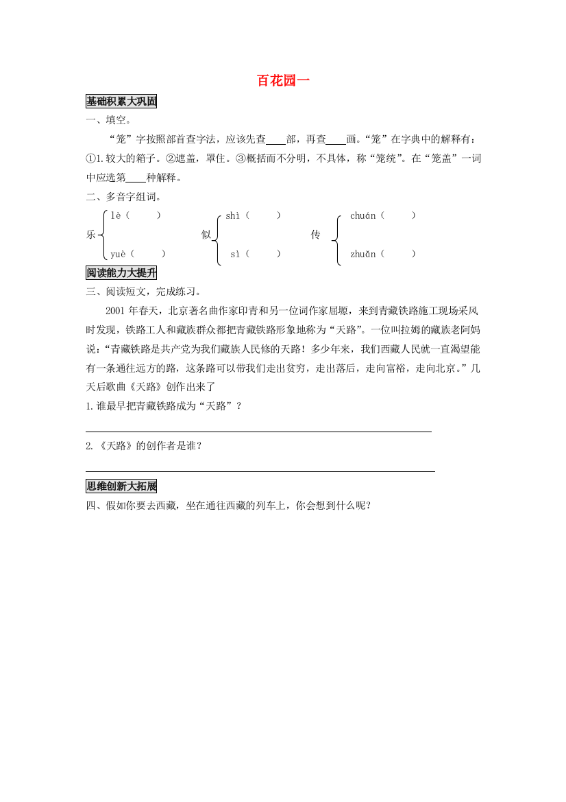 （秋季版）二年级语文上册