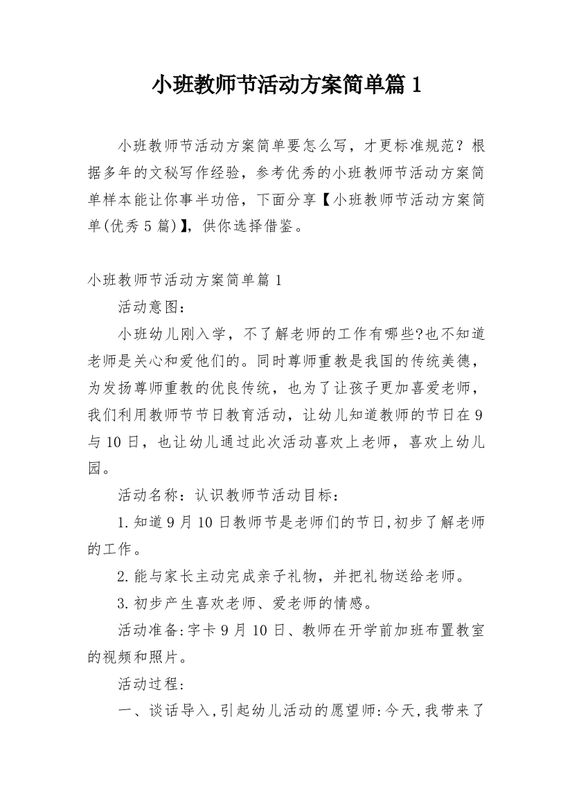 小班教师节活动方案简单篇1