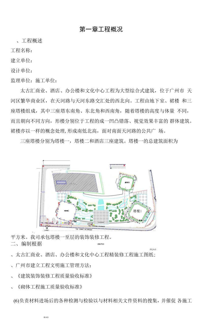 大型酒店项目装修工程施工组织设计