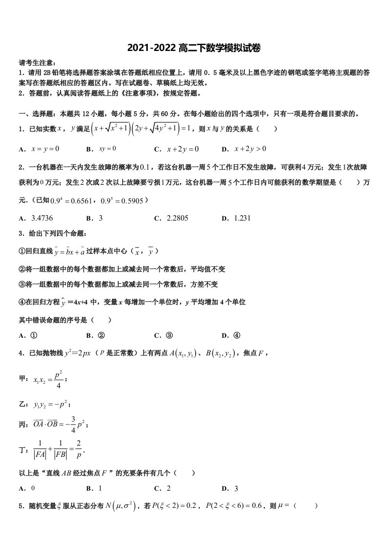 湖北省恩施2021-2022学年数学高二下期末达标检测模拟试题含解析