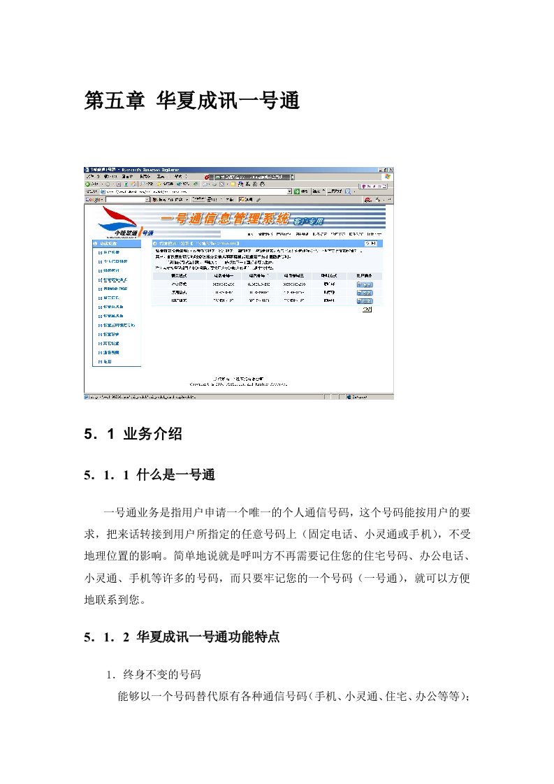 一号通和回呼方案说明