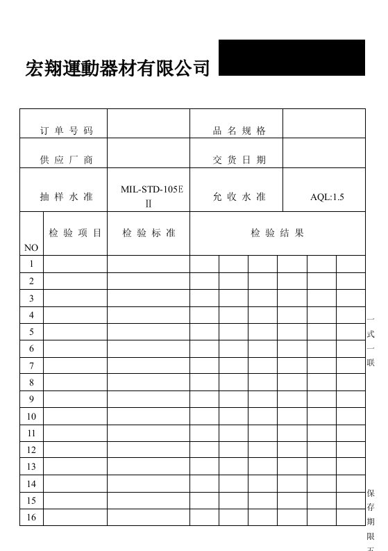 原物料进料检验记录表（明细）