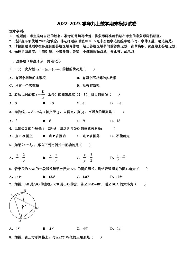 2022年广东省清远市数学九年级第一学期期末统考模拟试题含解析