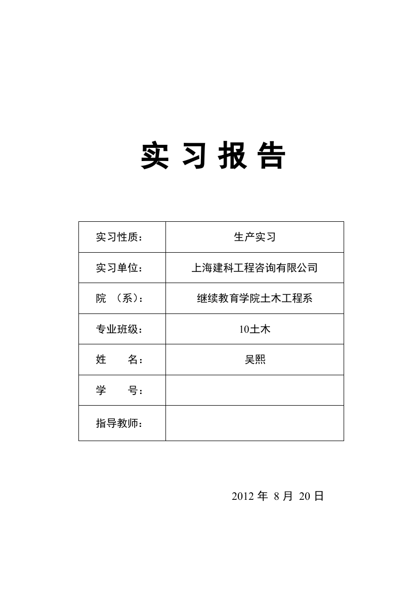 太原理工大学土木工程系生产实习报告