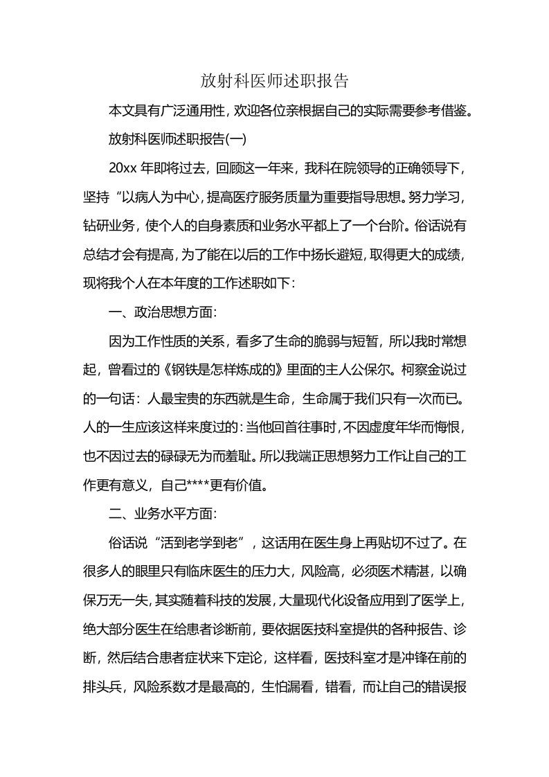 放射科医师述职报告