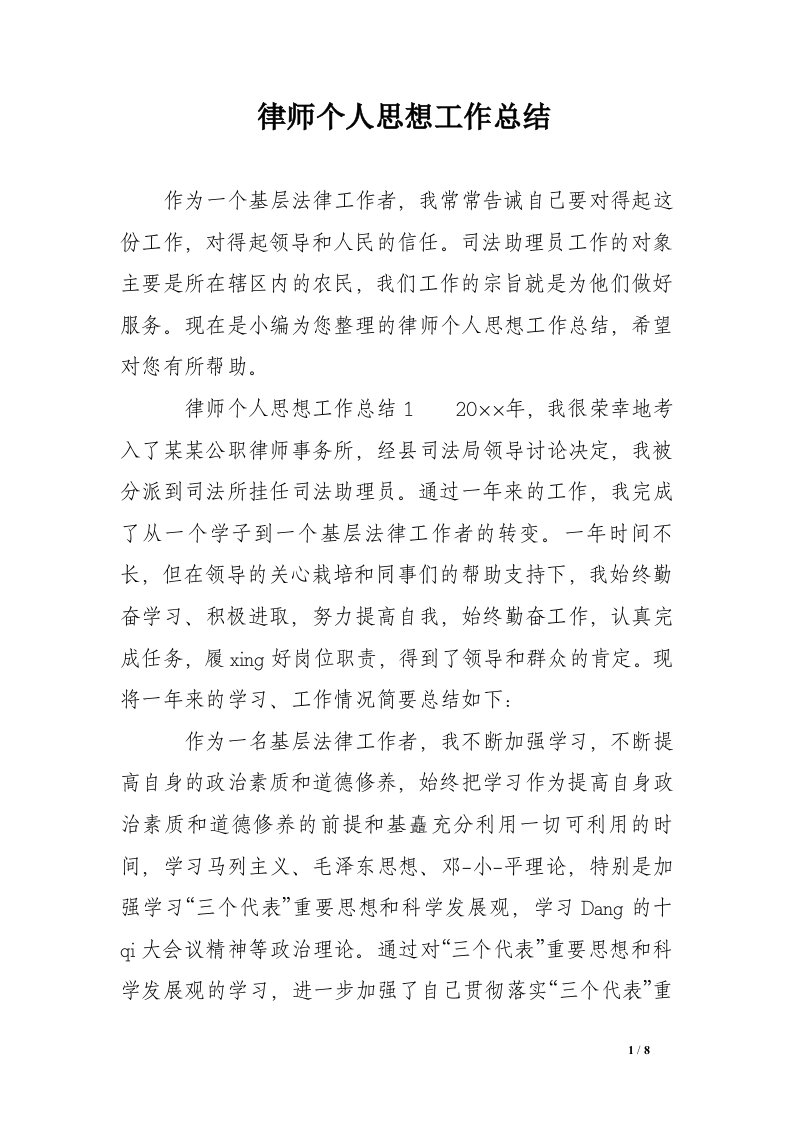 律师个人思想工作总结