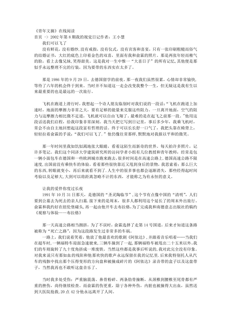 《青年文摘》在线阅读