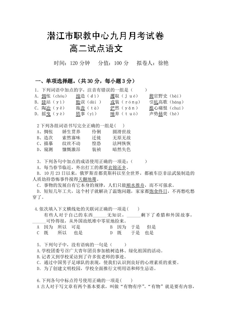 湖北省潜江市职教中心高二上学期9月月考