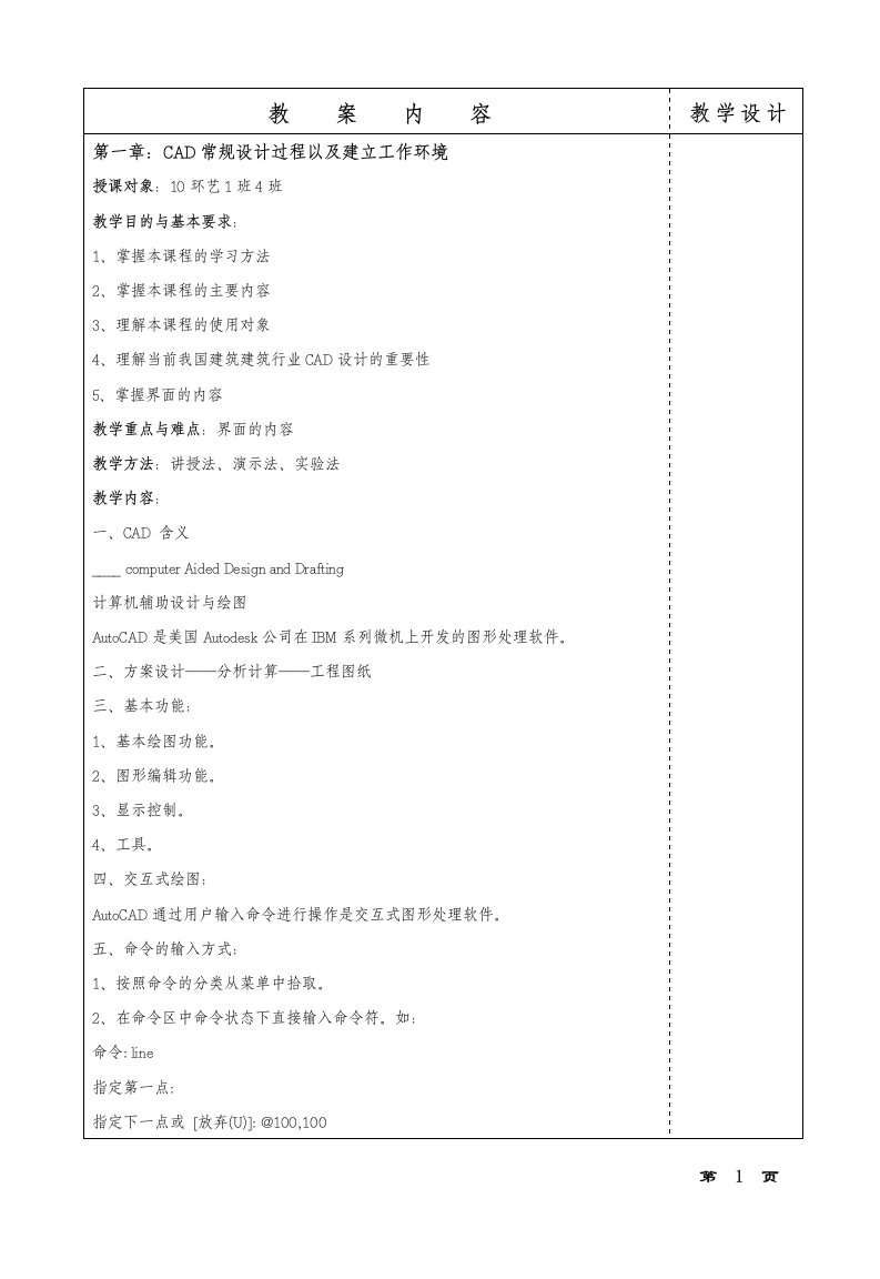 cad教案23370