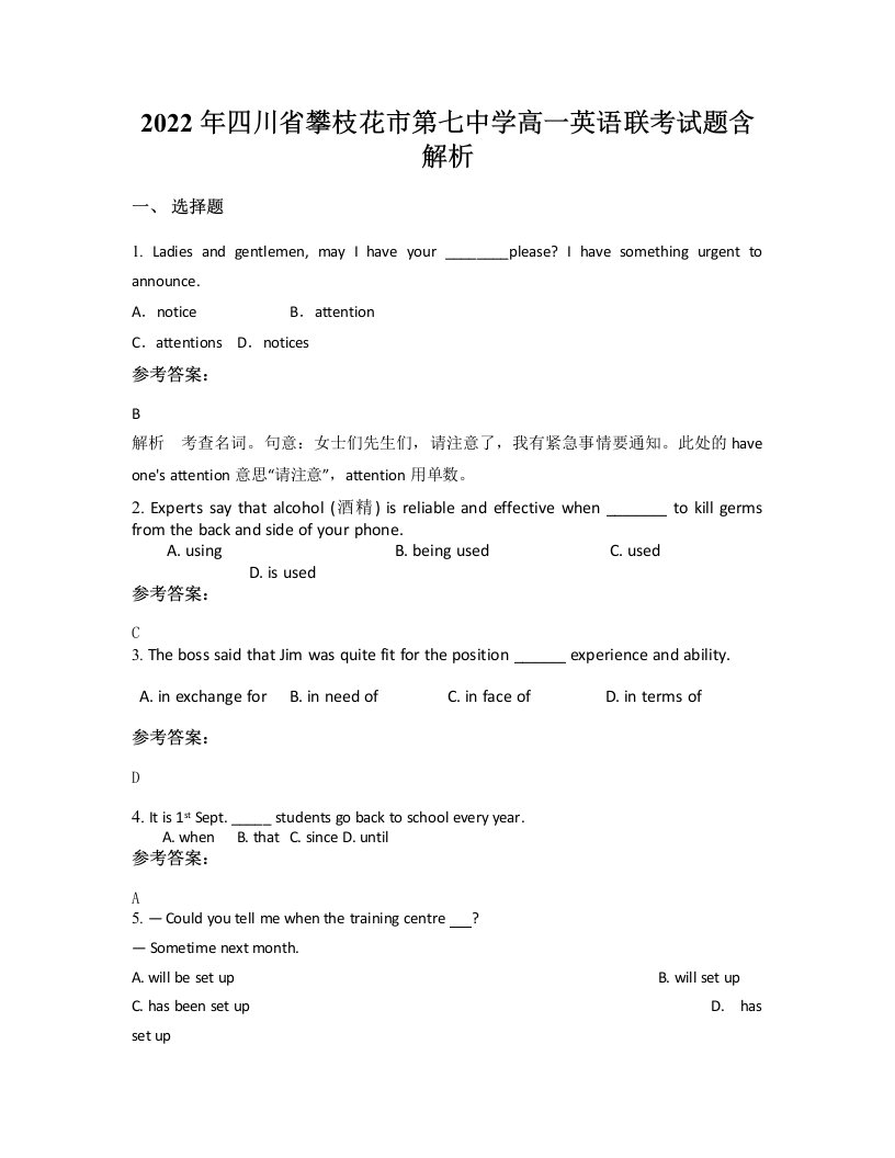 2022年四川省攀枝花市第七中学高一英语联考试题含解析