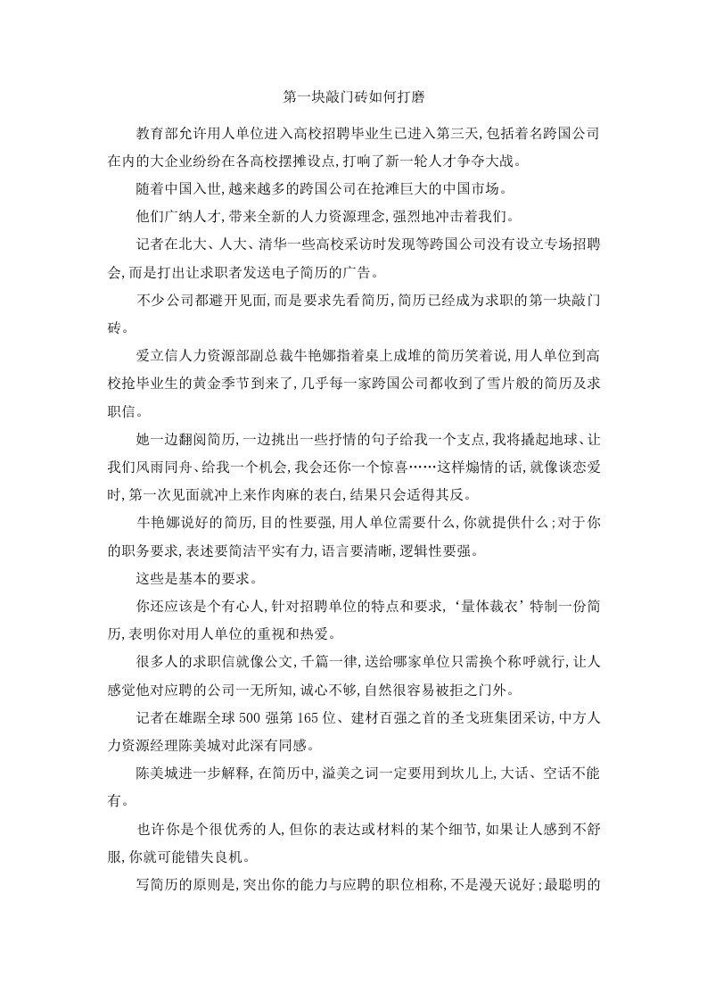 第一块敲门砖如何打磨