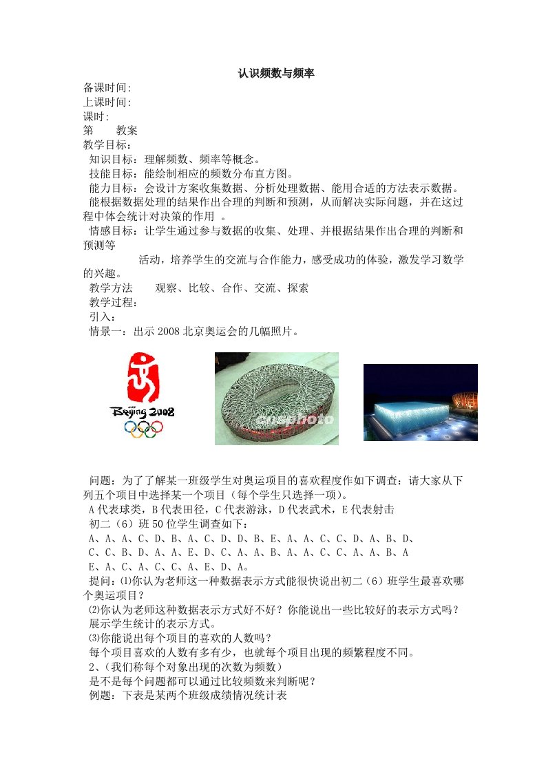 湘教版八年级数学上册认识频数与频率教案