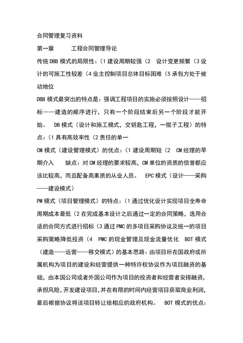 合同管理复习资料