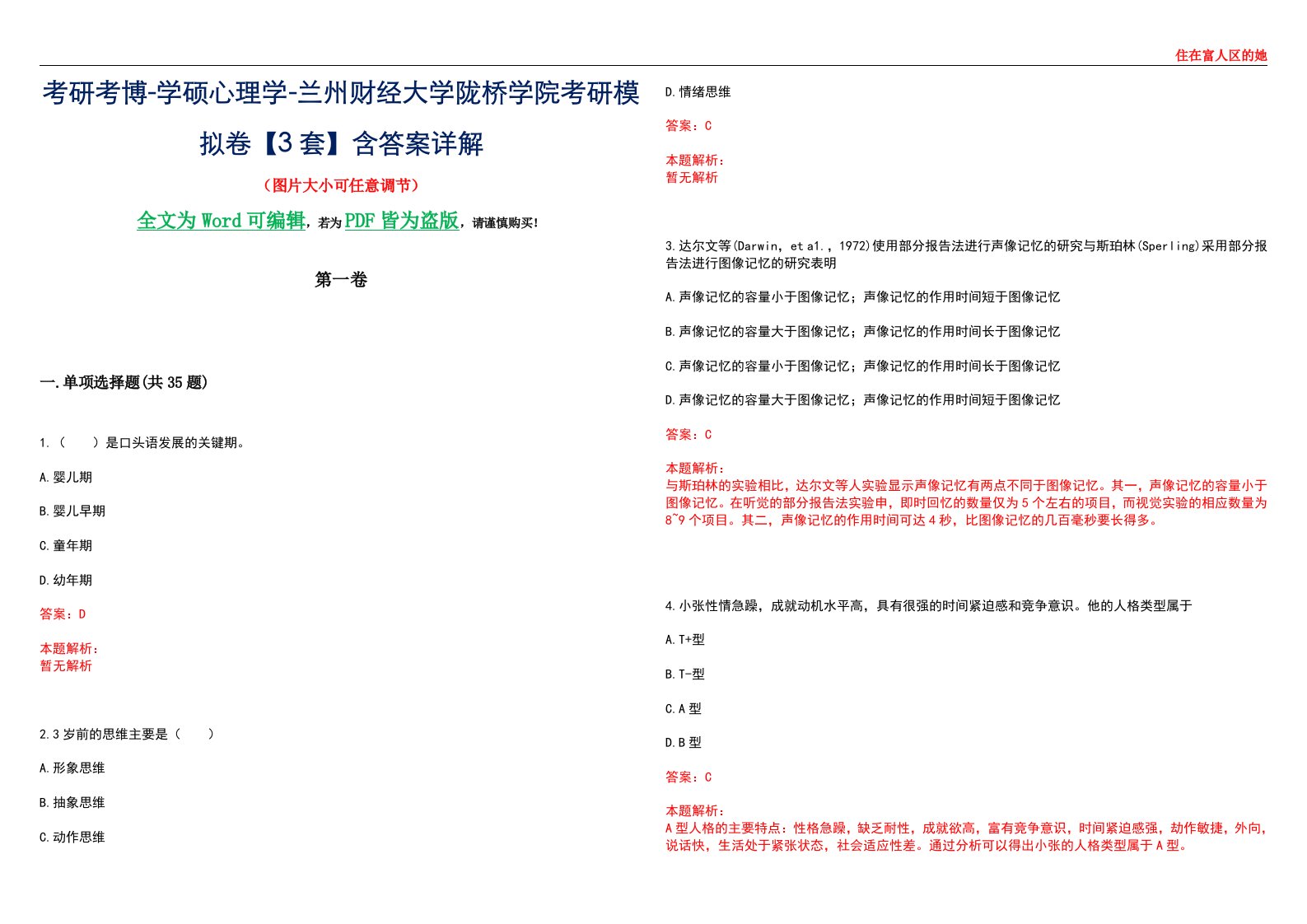 考研考博-学硕心理学-兰州财经大学陇桥学院考研模拟卷【3套】含答案详解