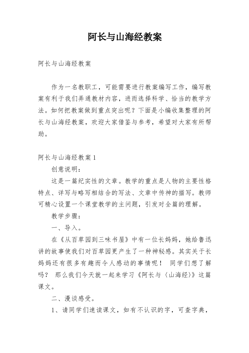 阿长与山海经教案_36