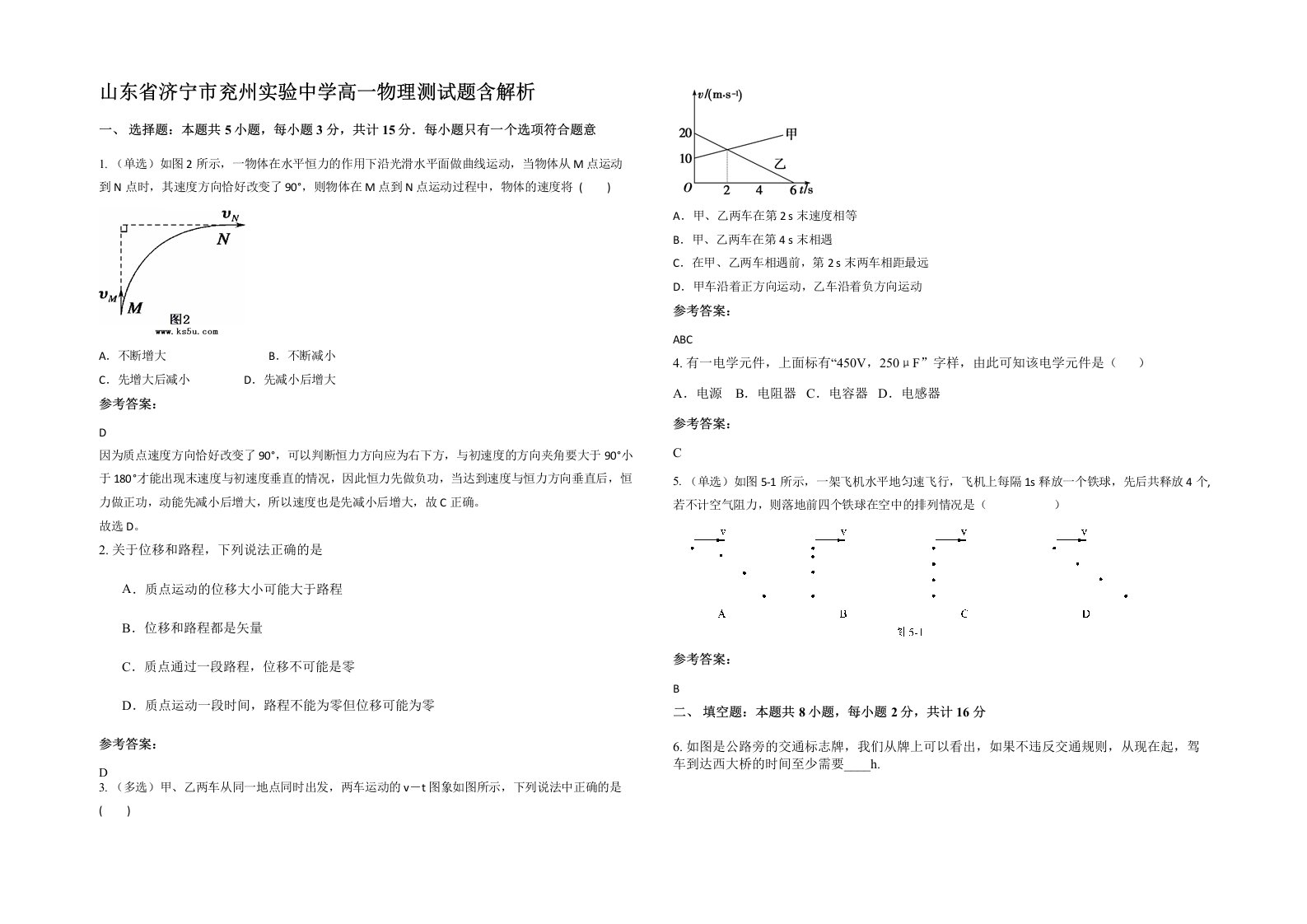 山东省济宁市兖州实验中学高一物理测试题含解析