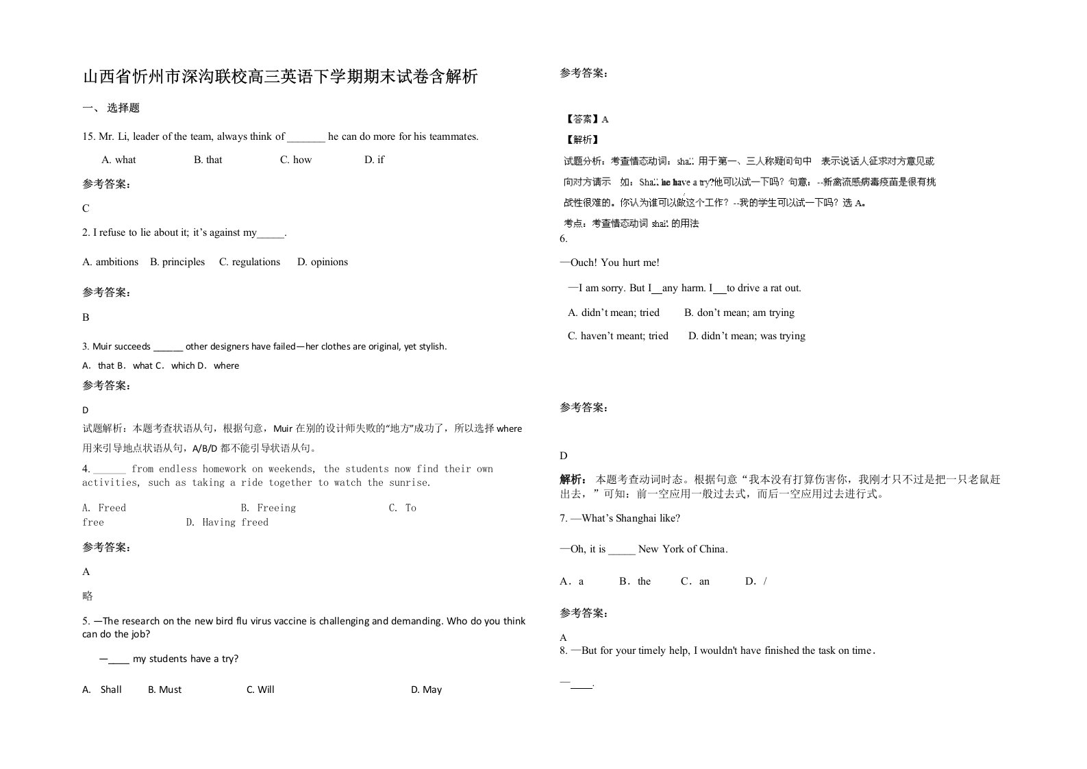 山西省忻州市深沟联校高三英语下学期期末试卷含解析