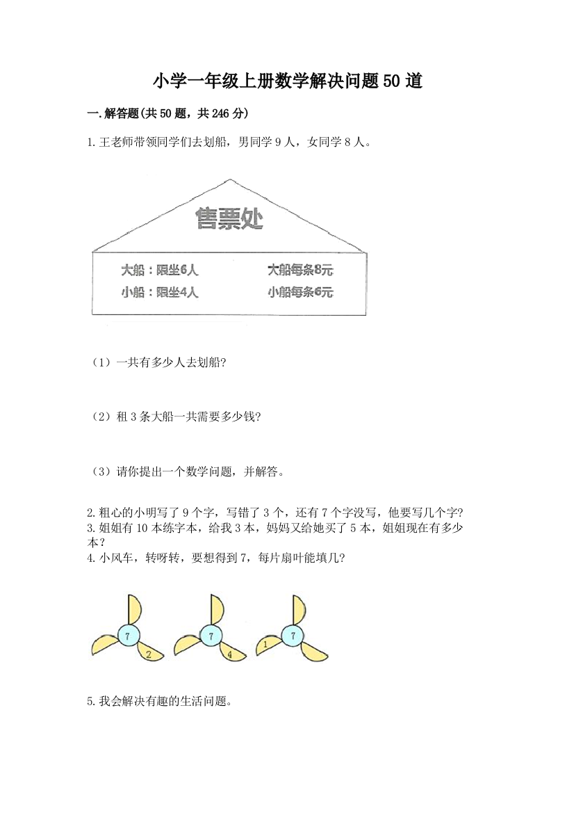 小学一年级上册数学解决问题50道附参考答案【巩固】