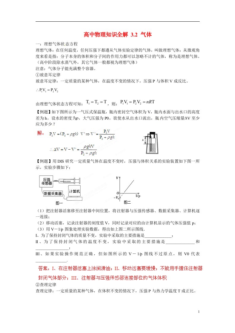 高中物理知识全解