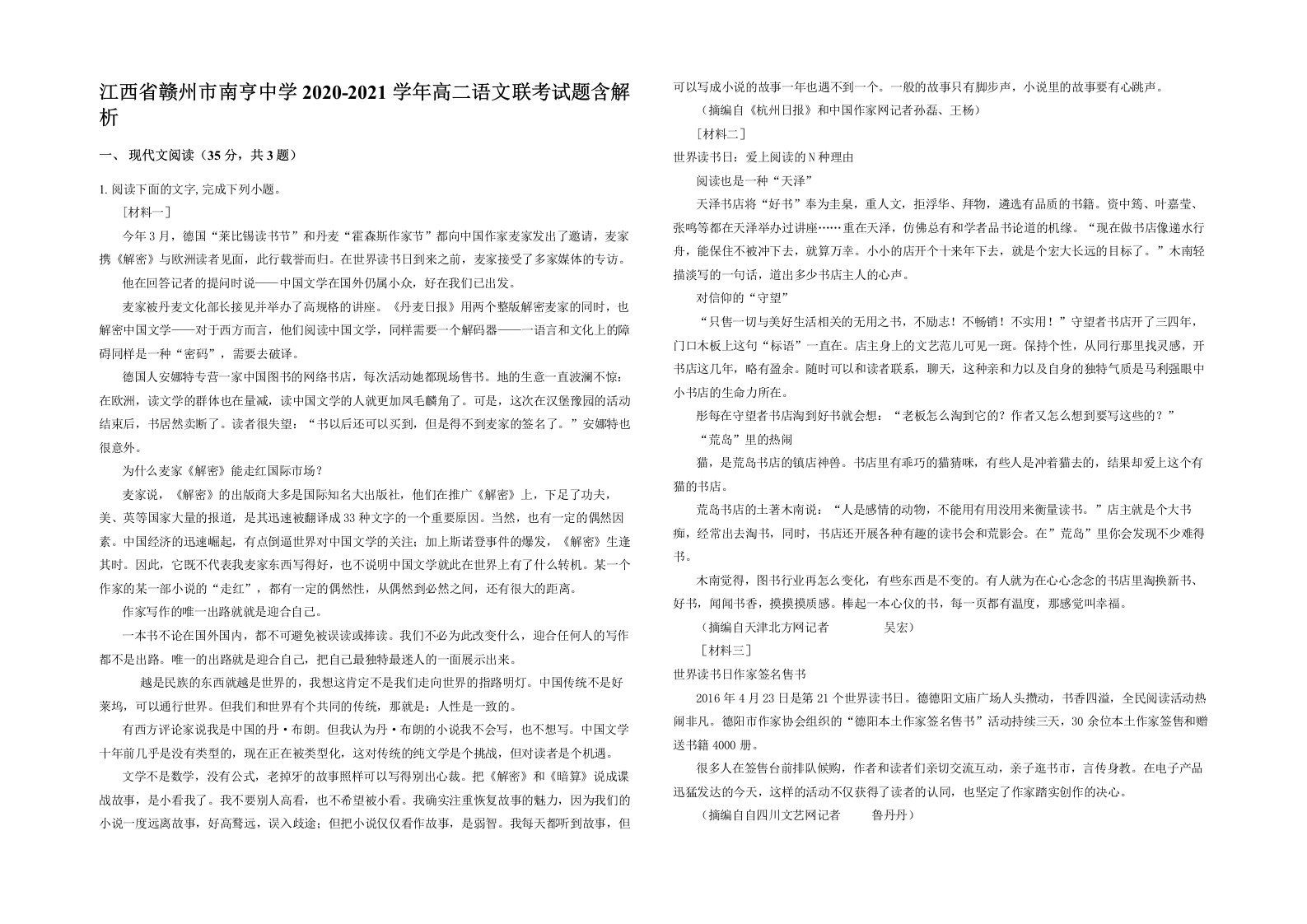 江西省赣州市南亨中学2020-2021学年高二语文联考试题含解析