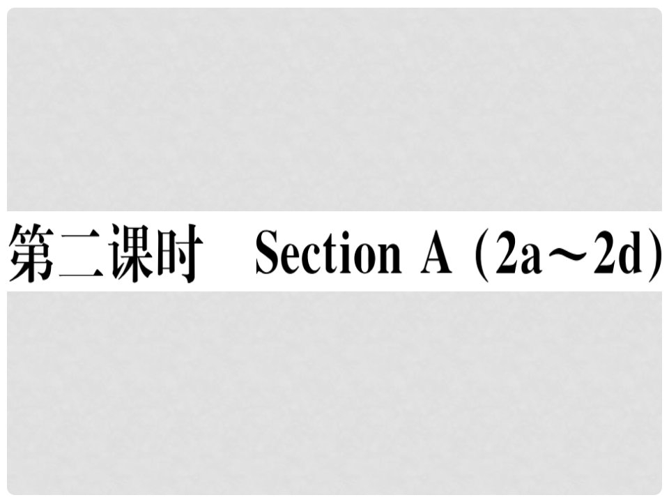 七年级英语上册