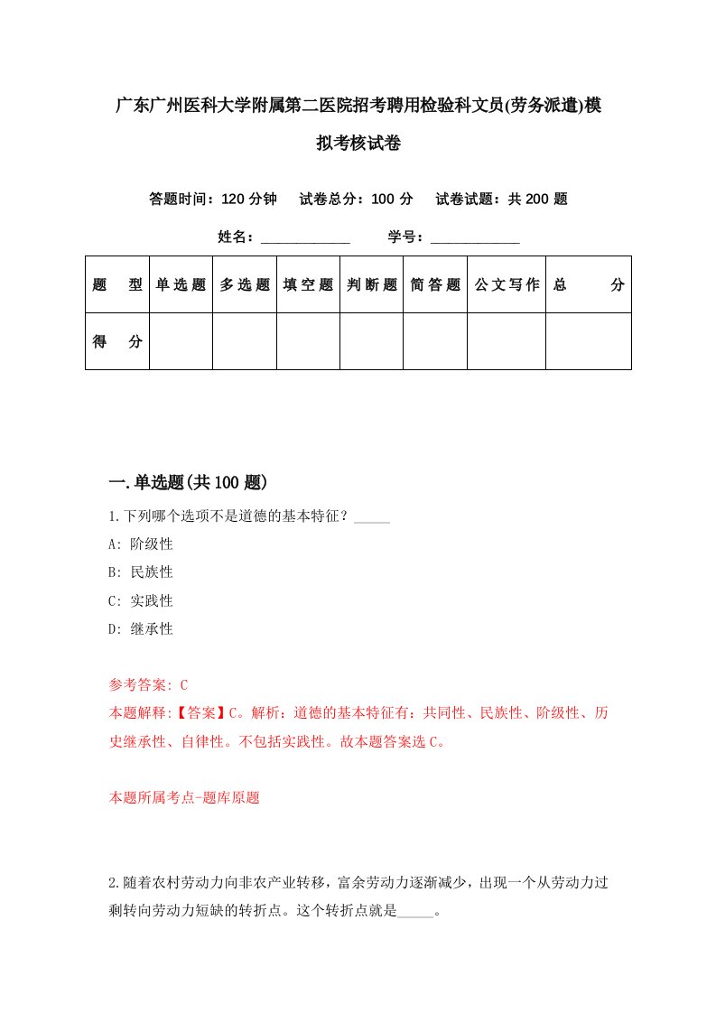 广东广州医科大学附属第二医院招考聘用检验科文员劳务派遣模拟考核试卷5