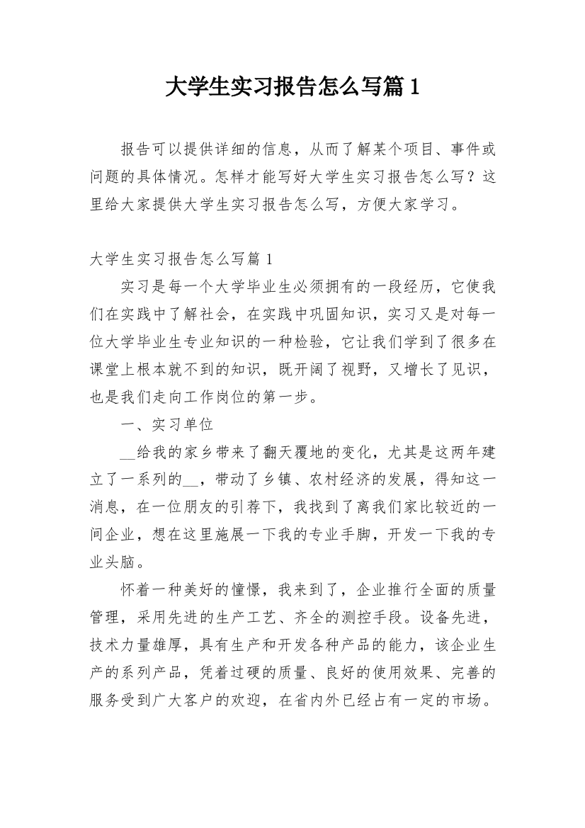 大学生实习报告怎么写篇1