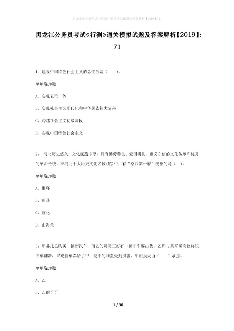 黑龙江公务员考试行测通关模拟试题及答案解析201971_7