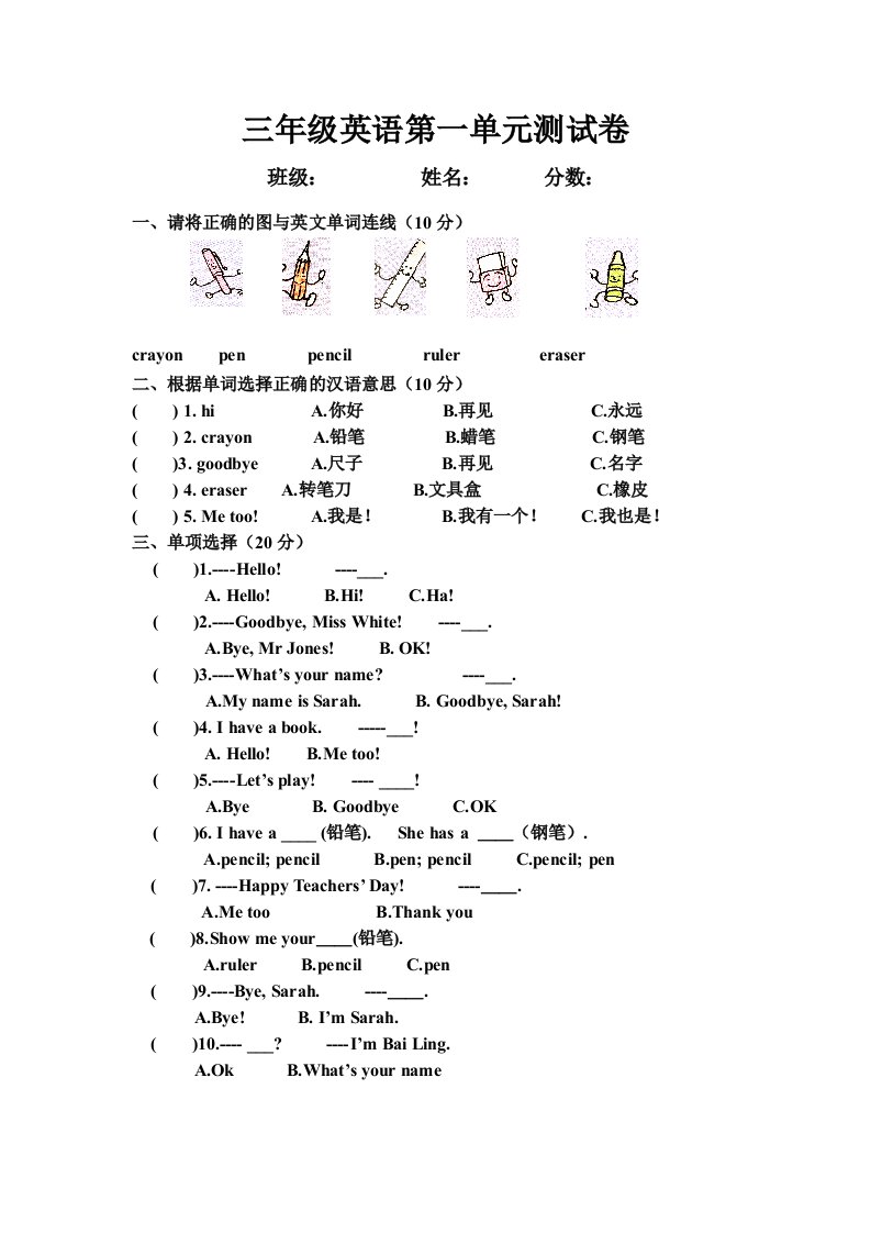 人教版三年级英语上册第一单元测试题