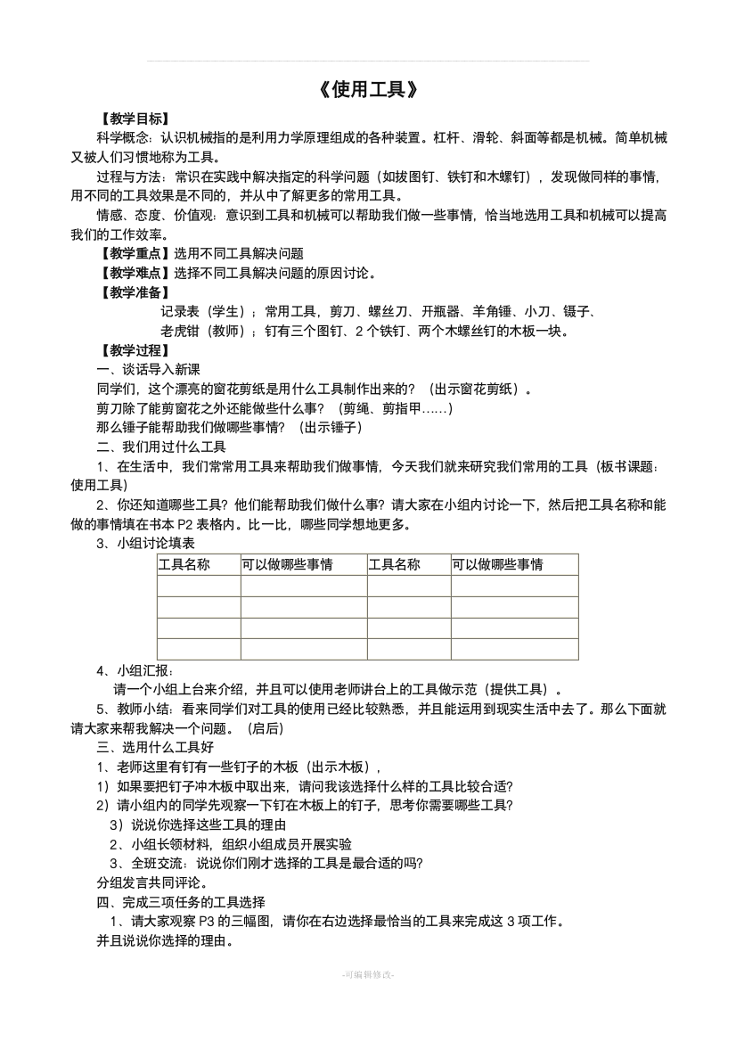 教科版小学科学六年级上册全册教案26606