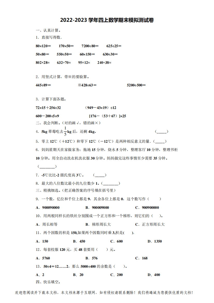 2022-2023学年横山县数学四上期末质量跟踪监视试题(含解析)