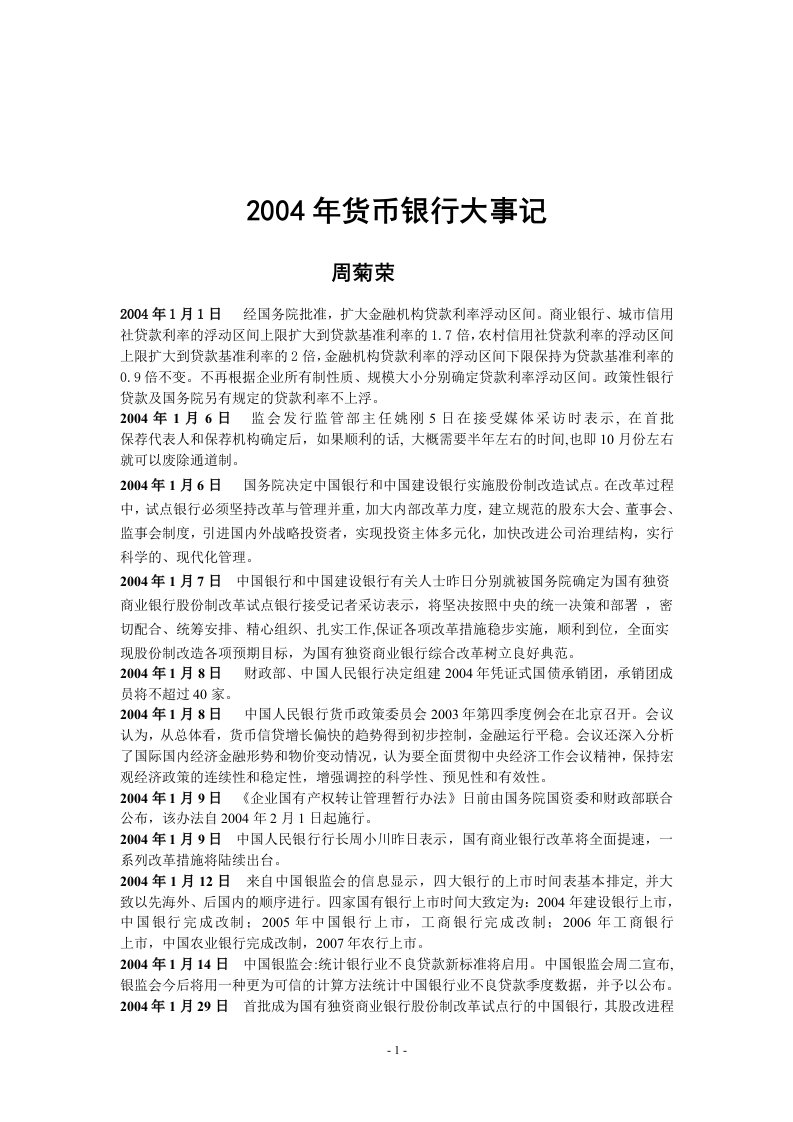 7月2日中国人民银行下调境内商业银行美元、欧元、港币、英镑和