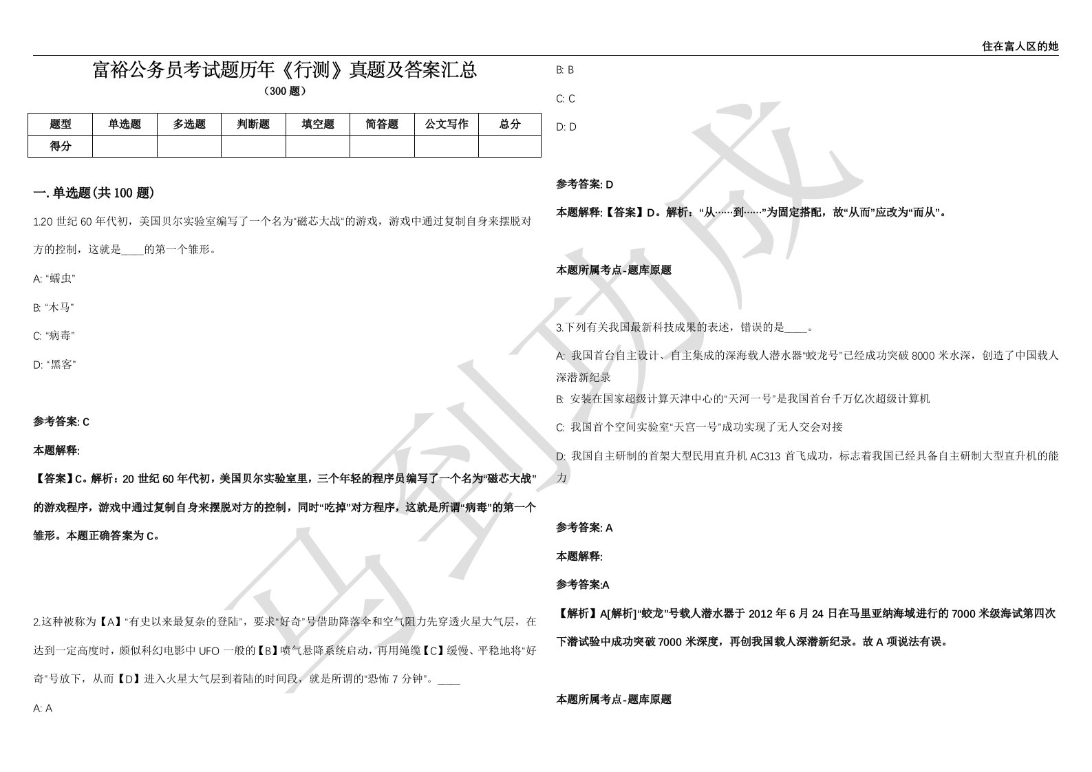 富裕公务员考试题历年《行测》真题及答案汇总精选1