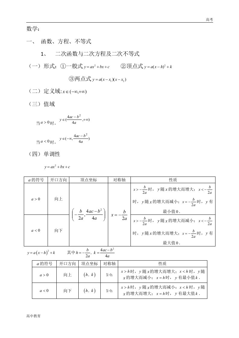 高中数学总复习-高中课件精选