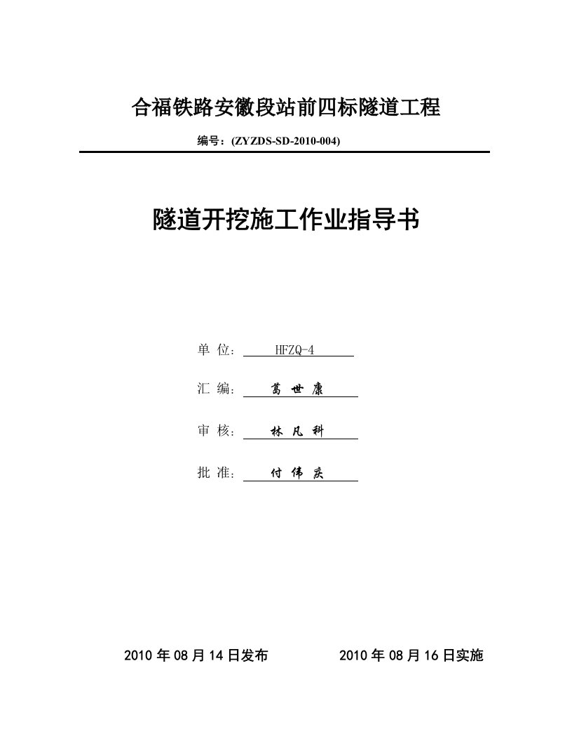 隧道开挖(台阶、三台阶、三台阶临时仰拱法)施工作业指