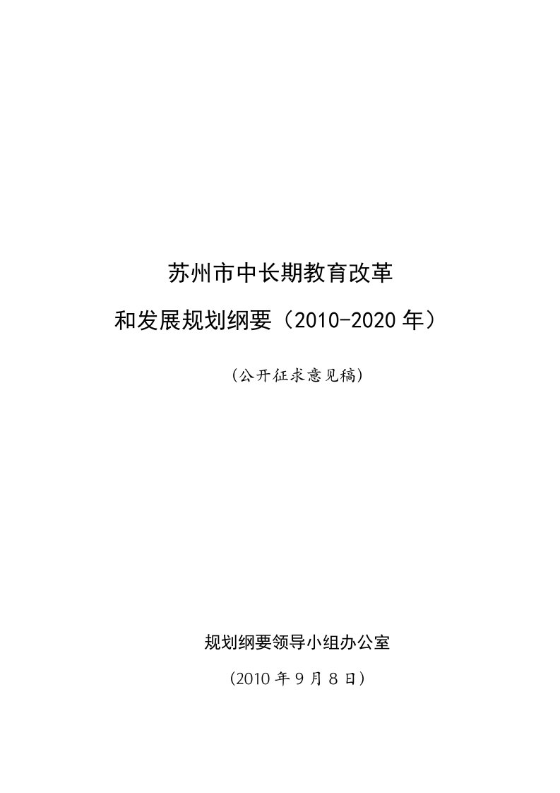 精选为深入贯彻落实科学发展观不断提升苏州教育现代化水平根据