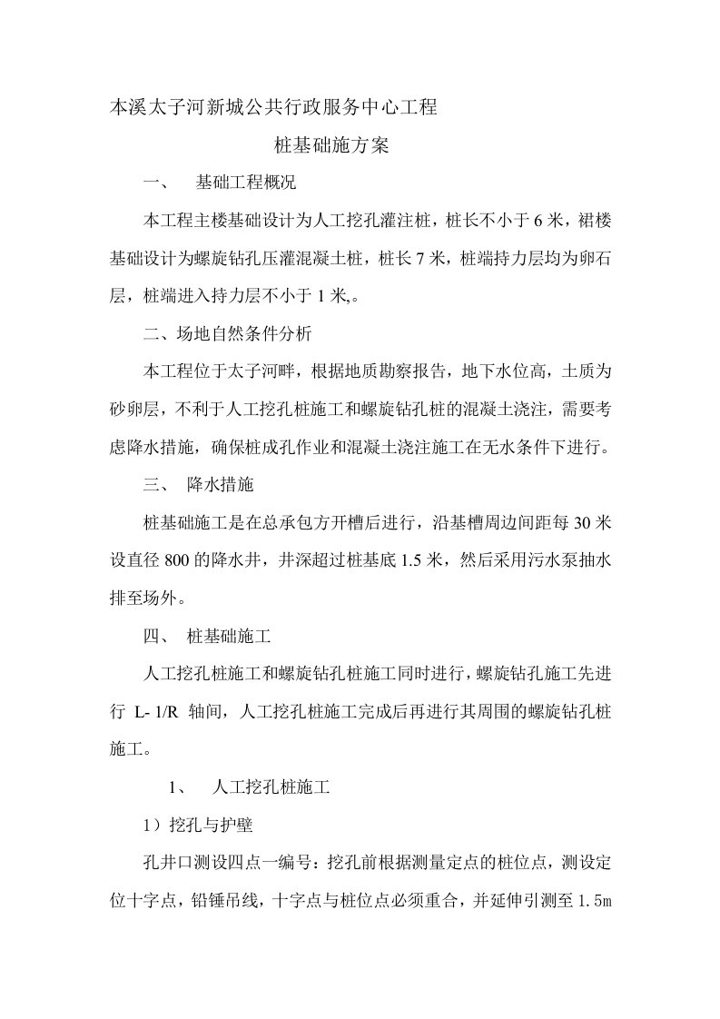 本溪某公共服务中心人工挖孔灌注桩基础施工方案