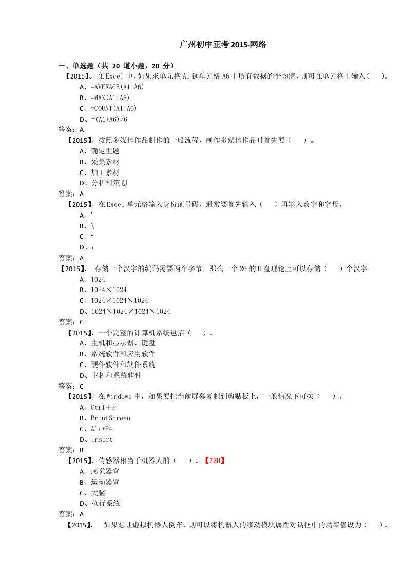 2015年度广州市初中信息技术考试试题