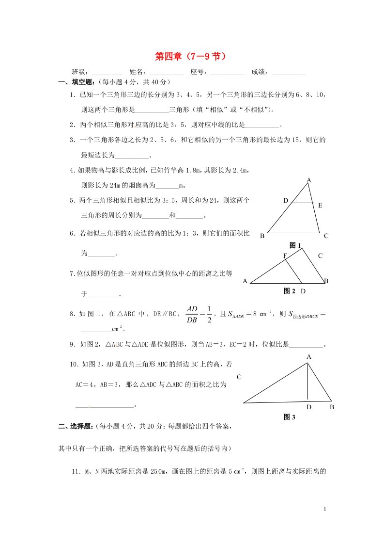 山东省青岛市平度市郭庄镇郭庄中学八级数学下册