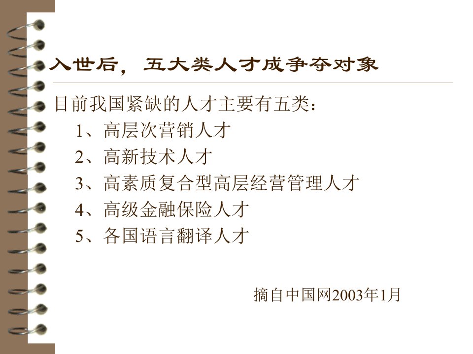 西南财经大学国际商学院国际市场营销80页课件