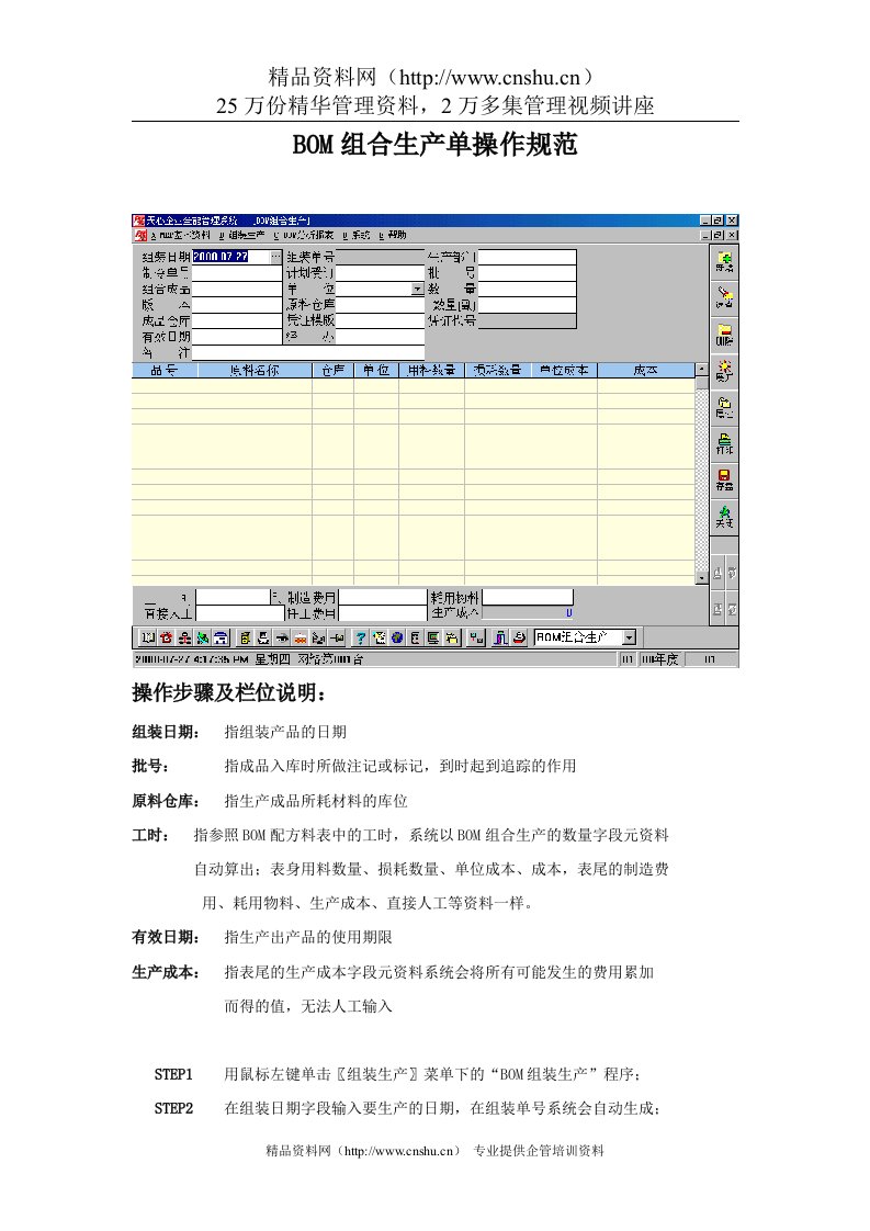 BOM组合生产单操作规范