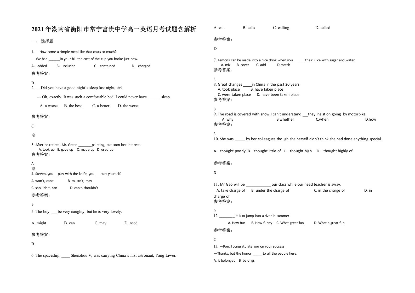 2021年湖南省衡阳市常宁富贵中学高一英语月考试题含解析